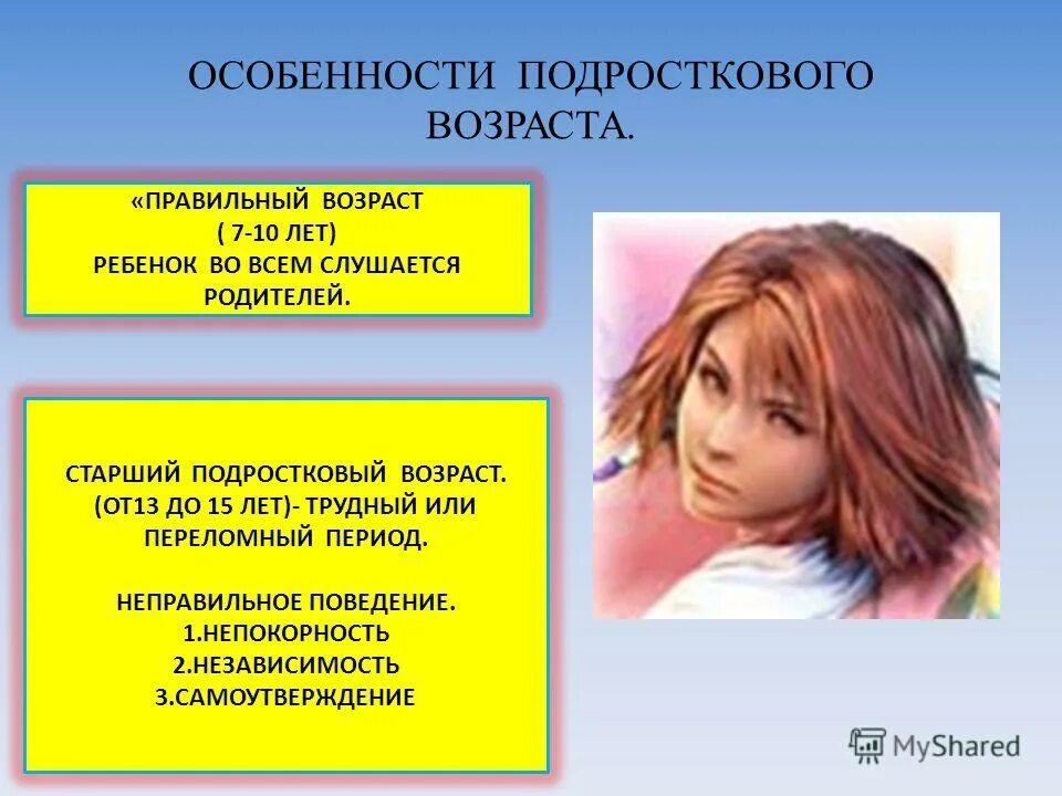 Период переходного возраста. Подростковый возраст у девочек. Почему подростковый возраст называют переходным. Переходный возраст презентация. Причины переходного возраста.