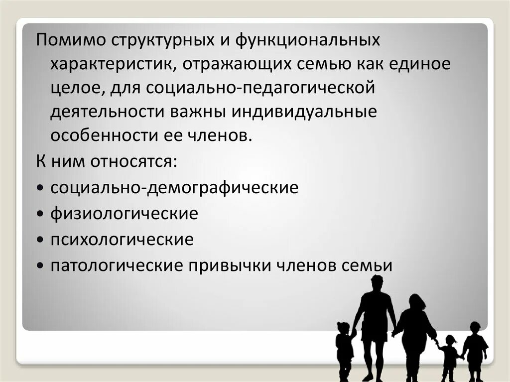 Дифференциация в семье. Семья как единое. Дифференциация семей социальным педагогом. Дифференцированность семьи. Семейная дифференциация