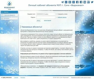 Передать показания водоканал батайск по лицевому