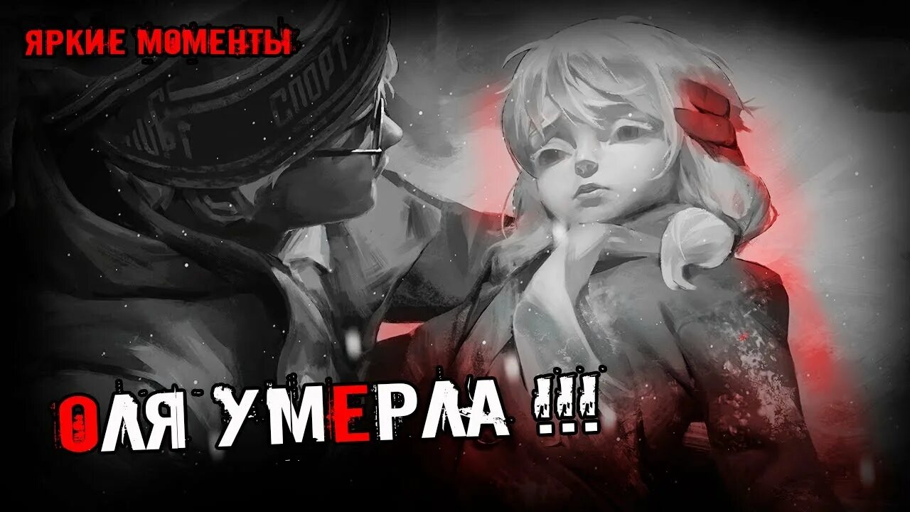 Ноги оли зайчик. Смерть оли зайчик. Мертвая оля зайчик 4 эпизод. Оля зайчик мем. Tiny bunny 4 эпизод.