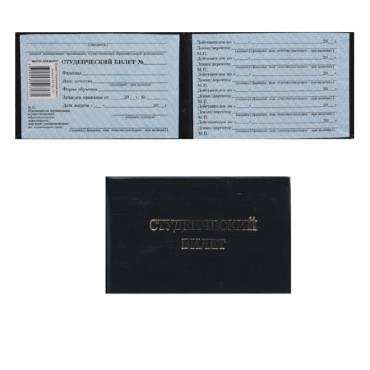 студенческий билет университета. билеты универ. бланк билет учащегося. ученический билет бланк. студенческий билет.