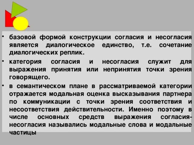 Значение несогласий