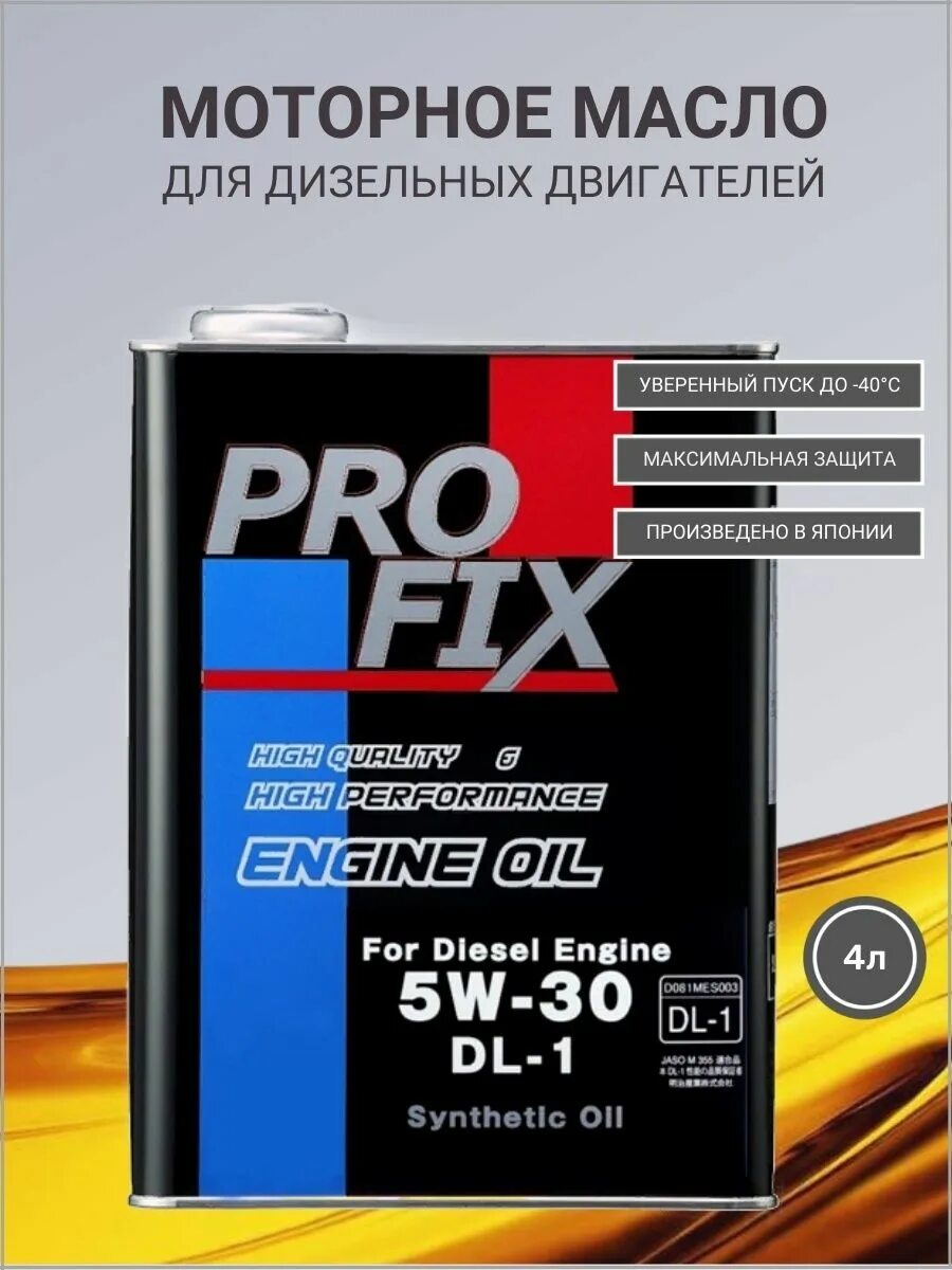 Моторное масло профикс. Profix 5w30. Profix 5w30. Profix 0w30. Моторное масло profix 5w30.