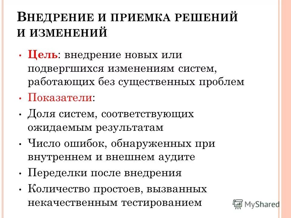 Изменение системы. Наличие подверженных изменениям подсистем. Характеристики общества как динамичной системы. Преобразующая подсистема организации. Популярные подсистемы кремовый цвет.