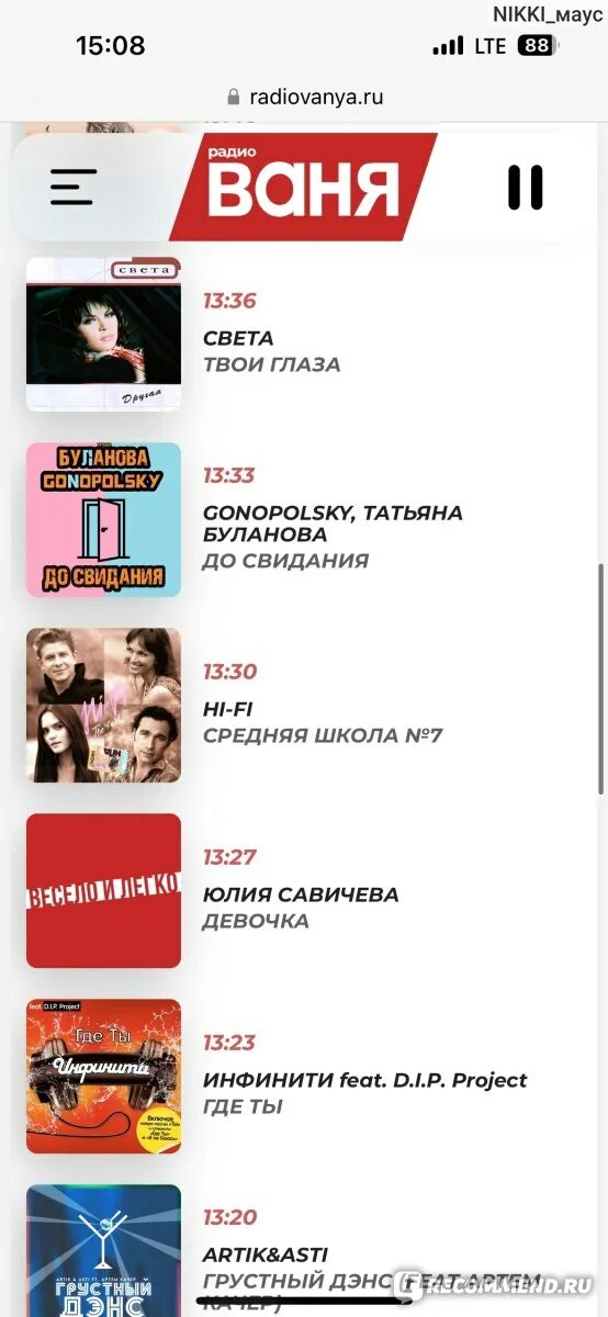 Какие песни на радио ваня. Какие песни на радио ваня
