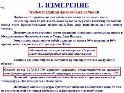 Понятие эталона правило определения эталона