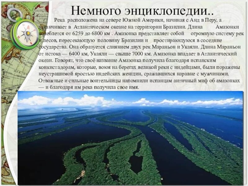 Амазонка информация. Реки южной америки 7 класс география. река амазонка презентация. информация о реке амазонка. презентация на тему амазонка.