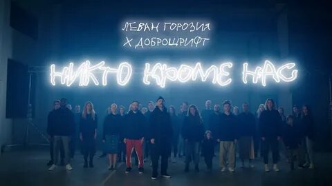 Кто написал песню никто