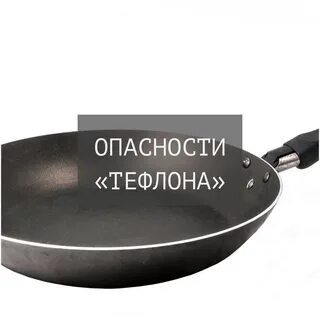 Что такое тефлон