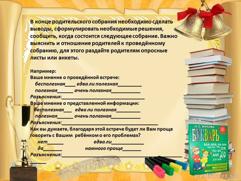 Родительское собрание направление работы