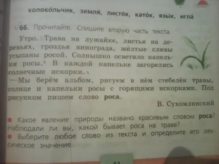 Разобрать слово колокольчики