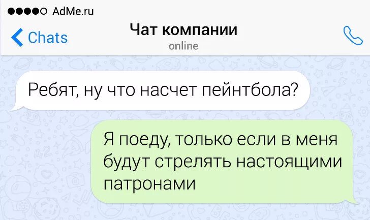 Чат включи. Приколы в чате. Шутки в чате. Чат переписки. Приколы из чатов.