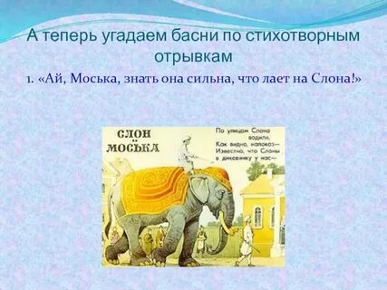 Вопросы по произведению слон