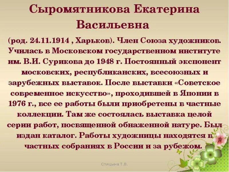 Сочинение первый зритель. Сочинение по картине первые зрители. сочинение по картине первые зрители 6 класс. сочинение по картине первые зрители е.в.сыромятникова 6 класс. сыромятникова екатерина васильевна картины.
