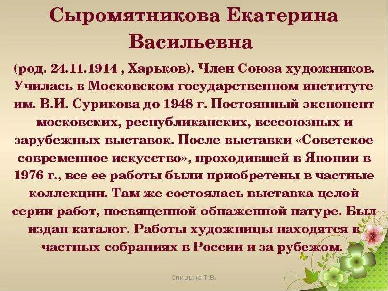 Сочинение по русскому 6 первые зрители