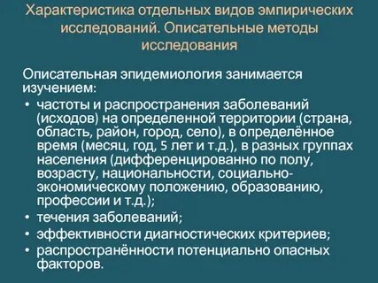 Эпидемиологические исследования