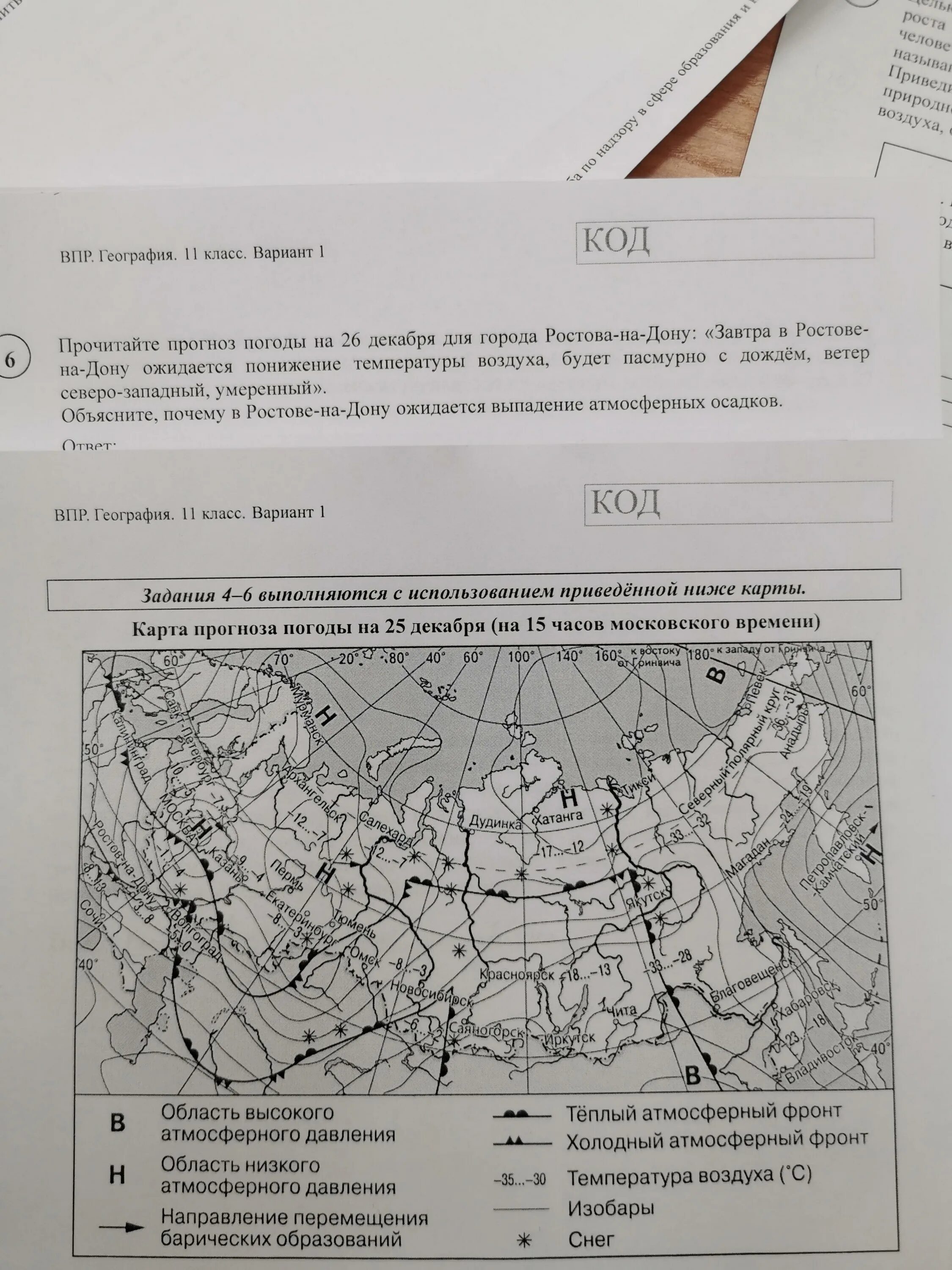 Объясните почему в благовещенске ожидается выпадение атмосферных