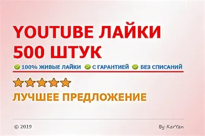 Добавить 500