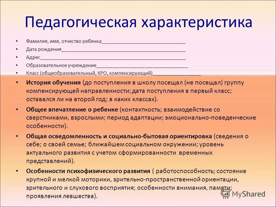 социальное представление обучающегося. характеристика на ребенка в детском саду от воспитателя для детей. бланки психолого-педагогическая характеристика на ребенка. ценностные ориентиры содержания курса окружающий мир. человек как личность обществознание 6 класс.