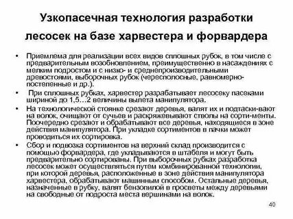 Виды лесосек