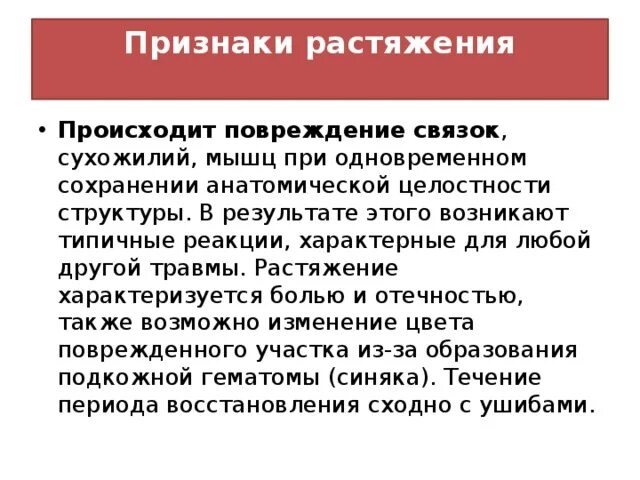 Разрыв мышц признаки. Назовите признаки растяжения. Признаки растяжежения. Симптомы растяжения мышц.