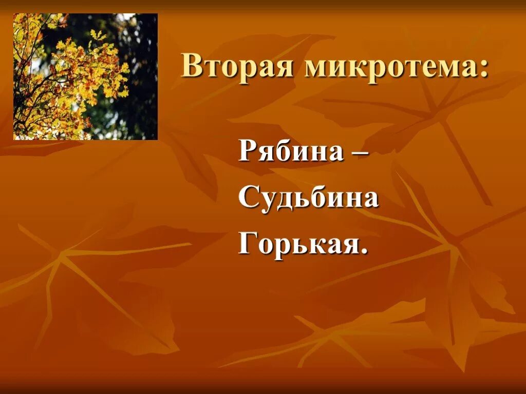 Цветаева рябина судьбина. Рябину рубили зорькою Цветаева. Рябину рубили Цветаева. Стихотворение Цветаевой рябину рубили.