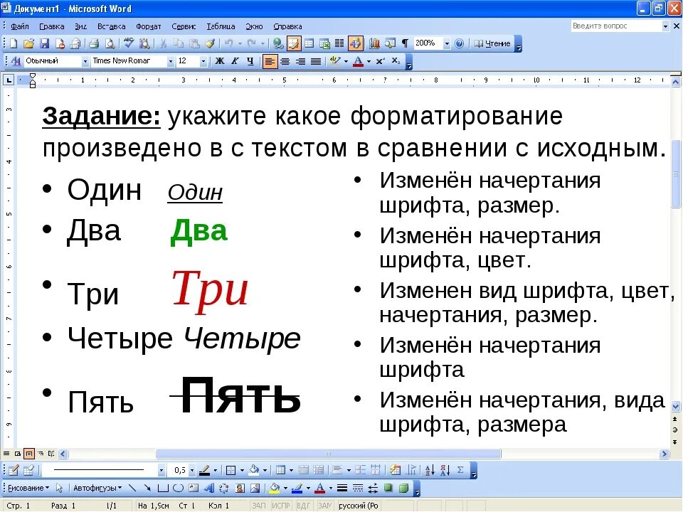 Основные параметры шрифтов в текстовом редакторе