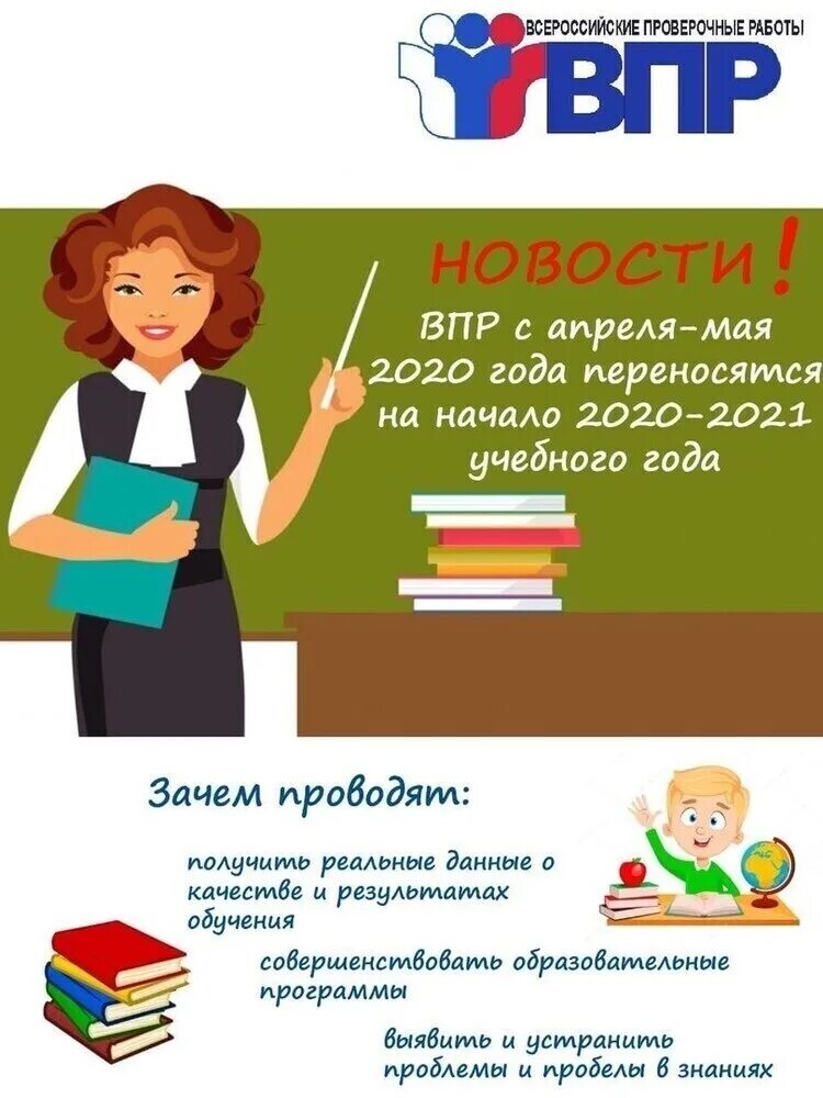 Впр 2020 работы