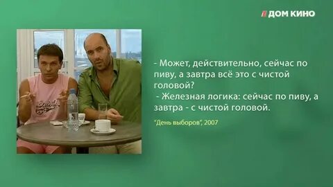 День выборов фразы