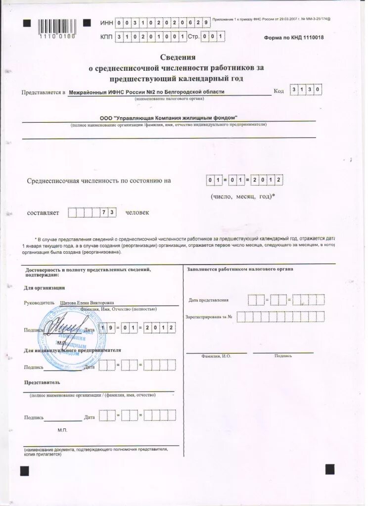 Численность работников за предшествующий календарный год. Справка о среднесписочной и списочной численности работников. справка о среднесписочной численности за 2025. среднесписочная численность сотрудников документ. среднесписочная численность декларация.