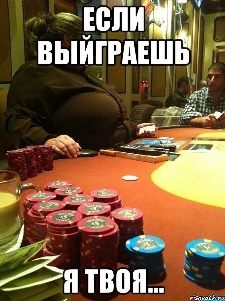 Выиграл нечестно
