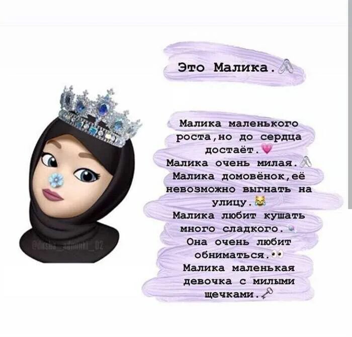 Что означает имя малика. Тайна имени малика проект. Значение имени малика для девочки. Малика надпись. Картинки с именем малика красивые.