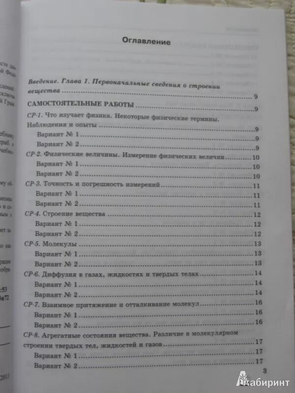 Содержание учебника по физике 9 класс перышкин. Учебник физики оглавление. Содержание учебника физика 7. Содержание в учебнике по физике.