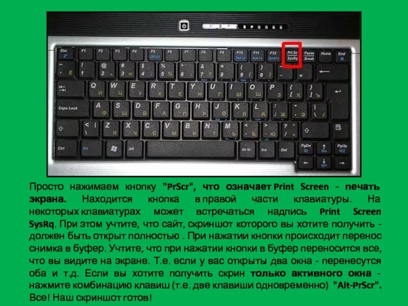Какая кнопка нажата на компьютере. Скрин на клавиатуре ноутбука. Скрин части экрана на компе. Комбинация клавиш для скриншота части экрана. Клавиши для скрина на ноутбуке.