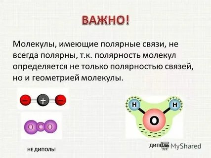 Перпендикулярная молекула