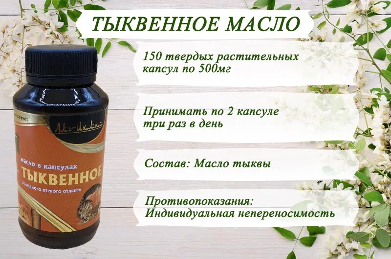 Тыквенное масло капсулы отзывы. Масло тыквенное 100 капсул. масло тыквы турецкое в капсулах отзывы покупателей.