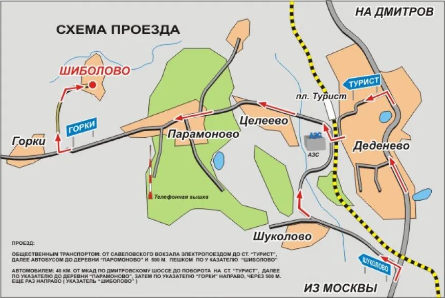 Шиболово горки коттеджный поселок. Санаторий горки Московская область Дмитровский район. Коттеджный комплекс «Шиболово-горки». Горки-25 Дмитровского района на карте. Красная горка дмитров