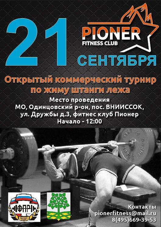 Соревнования по жиму лежа. Жим лежа соревнования. Соревнования по жиму лежа 2024. Жим лежа чемпионы. Афиша по жиму лежа.