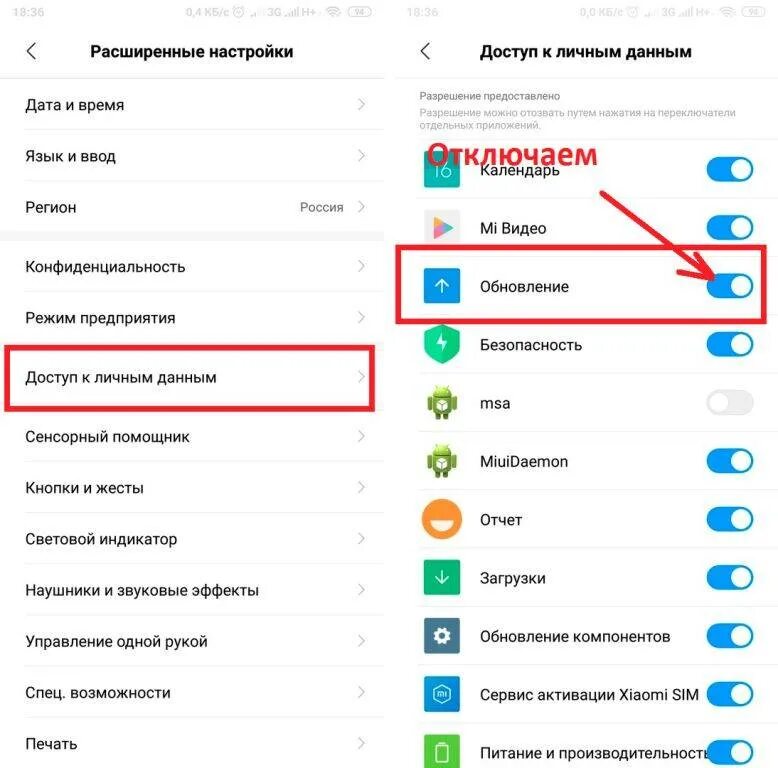 Отключить настройку приложения