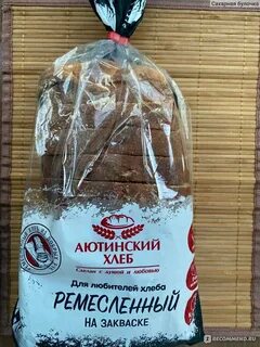 Аютинский хлеб ремесленный цельнозерновой