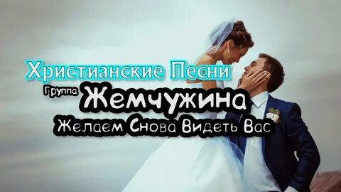 Песня про жемчужину
