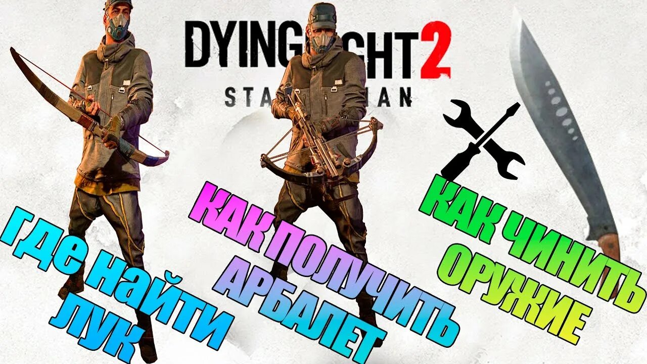 Dying light 2 где найти чертежи лука Сообщество Steam :: Скриншот :: People who state that it's hard getting blueprin