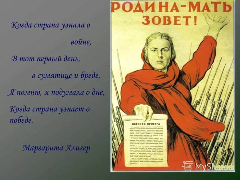 Писатели о родине о войне. Стих про родину мать. Родина мать стихотворение. Стихотворение за родину. Стихи о родине.