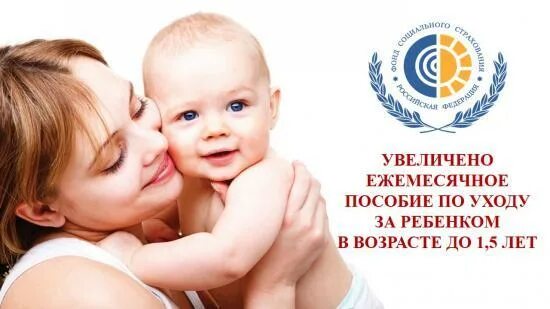 Ежемесячное пособие от 1.5 до 7 лет. Пособие по уходу за ребенком. по уходу за ребёнком до 1.5 лет в 2025 сумма.