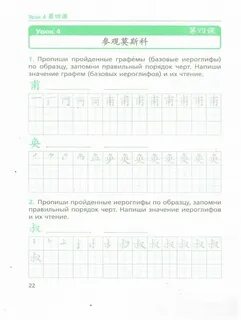 Рукодельникова китайский язык прописи