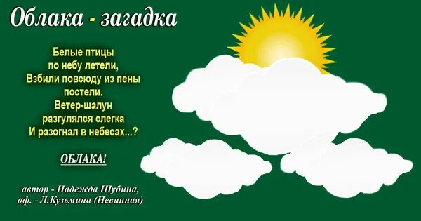 Текст облака наступают. Загадки про облака. Загадка про облако для детей. Загадки про облака и тучи. Загадка про облака для дошкольников.