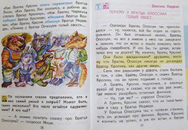 Пример веселой истории 4 класс 2 часть Предположите когда мог быть записан этот рассказ найдено 72 картинок