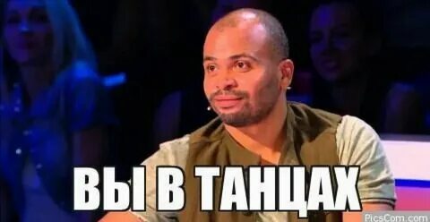 Мемы где танцуют