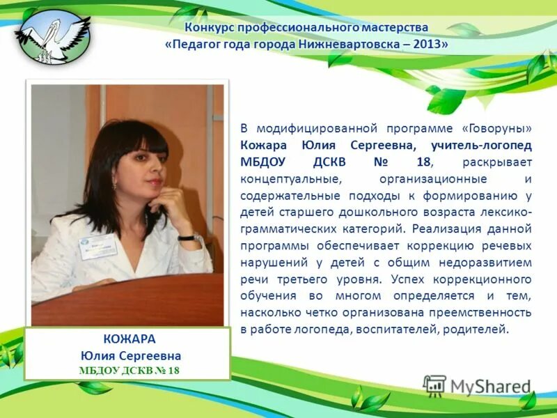 темы конкурсов профессиональных