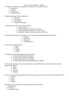 Тест по грозе островского с ответами